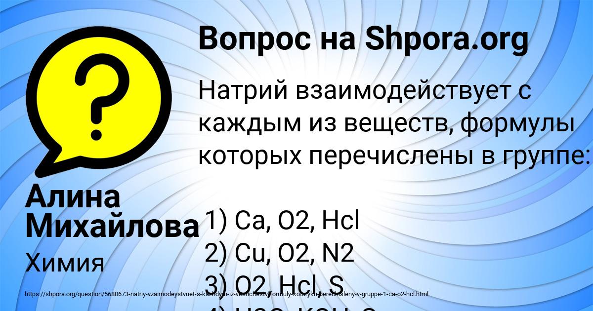 Картинка с текстом вопроса от пользователя Алина Михайлова