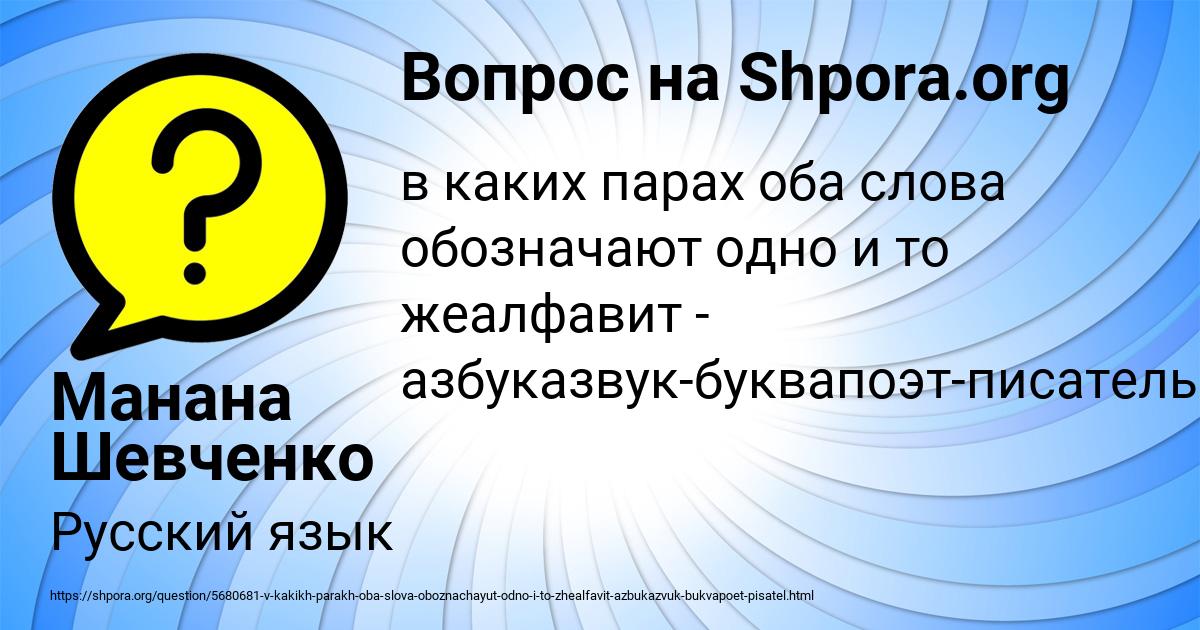 Картинка с текстом вопроса от пользователя Манана Шевченко