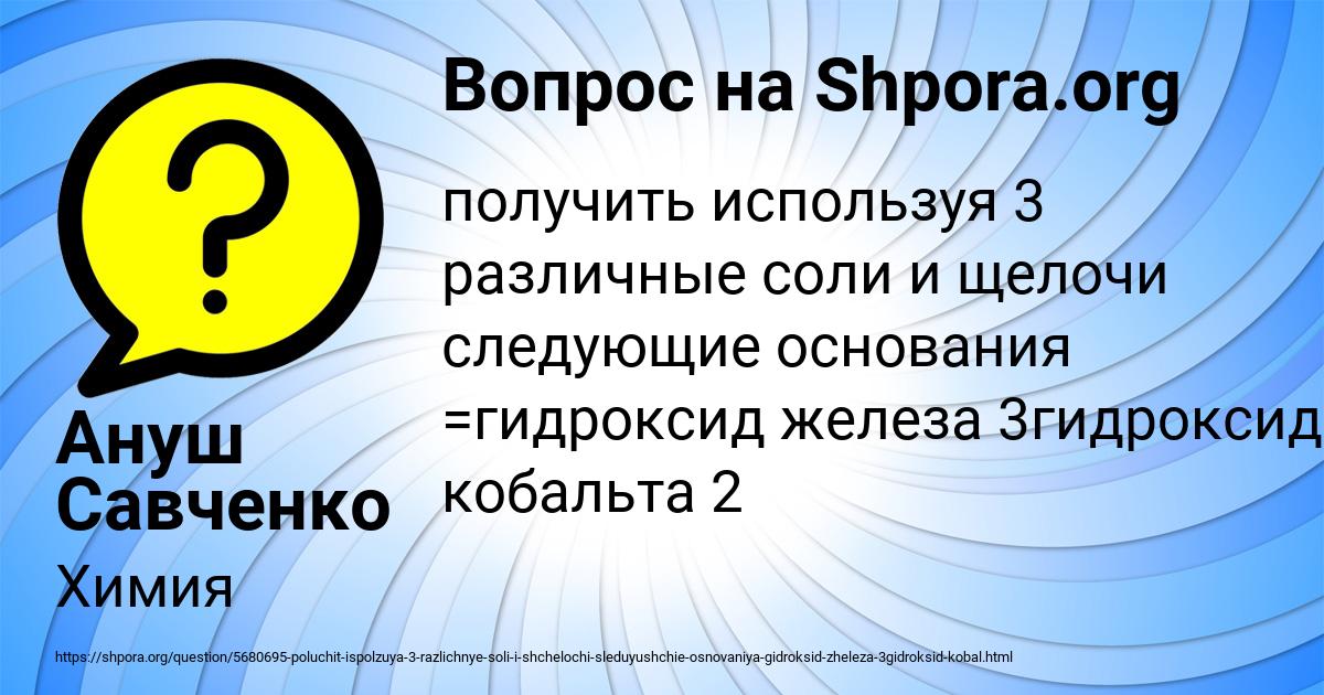 Картинка с текстом вопроса от пользователя Ануш Савченко