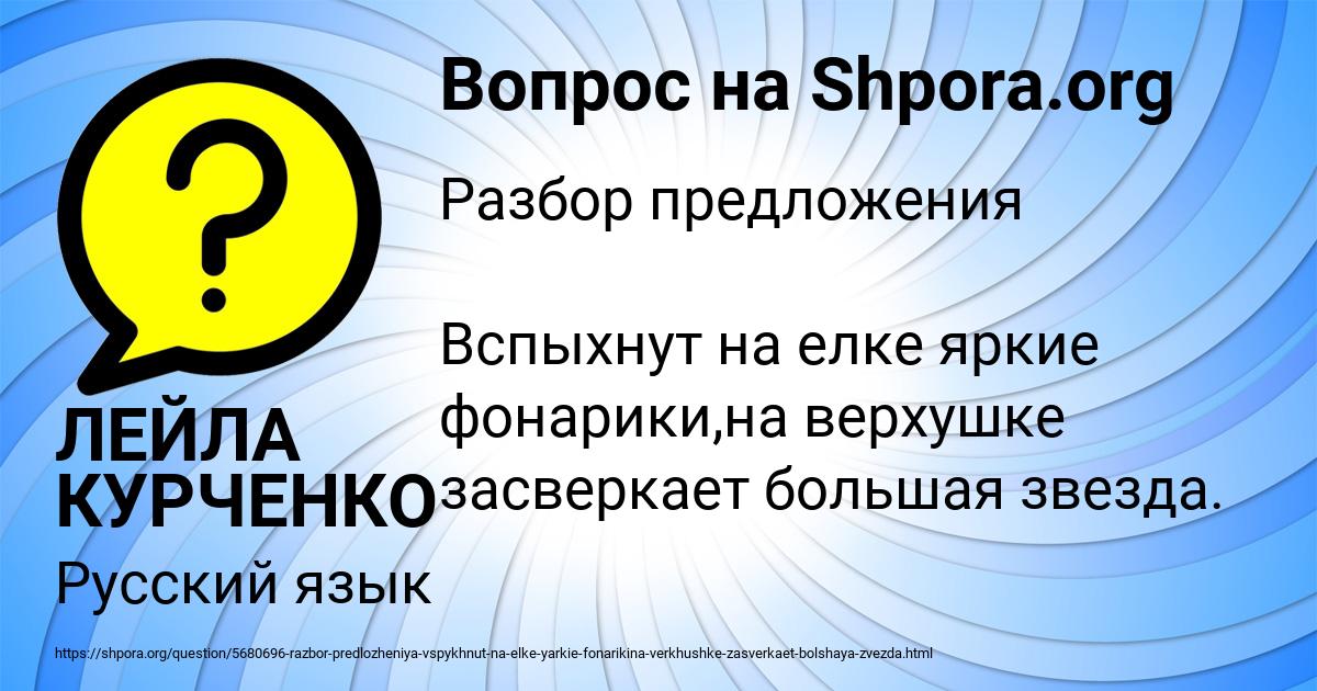 Картинка с текстом вопроса от пользователя ЛЕЙЛА КУРЧЕНКО