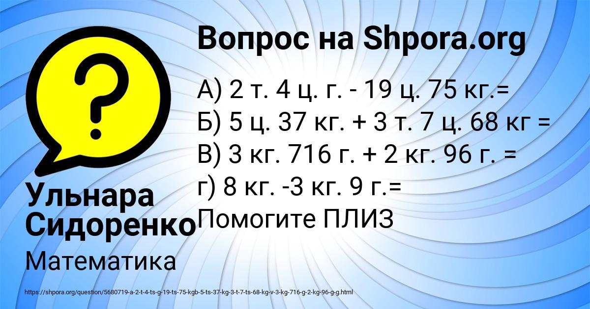 Картинка с текстом вопроса от пользователя Ульнара Сидоренко