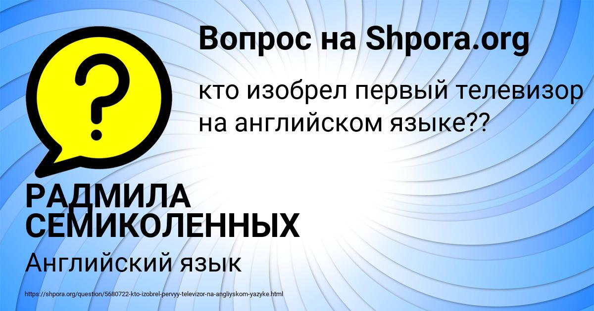 Картинка с текстом вопроса от пользователя РАДМИЛА СЕМИКОЛЕННЫХ