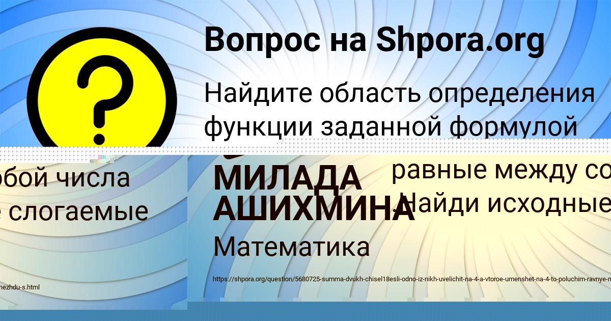 Картинка с текстом вопроса от пользователя МИЛАДА АШИХМИНА