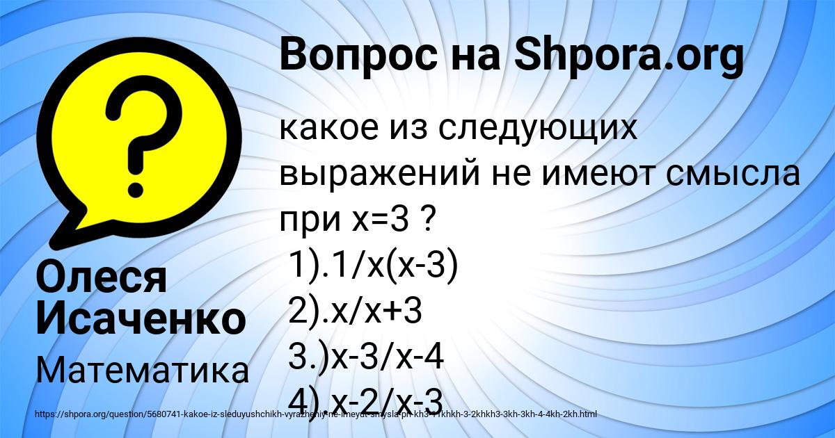 Картинка с текстом вопроса от пользователя Олеся Исаченко