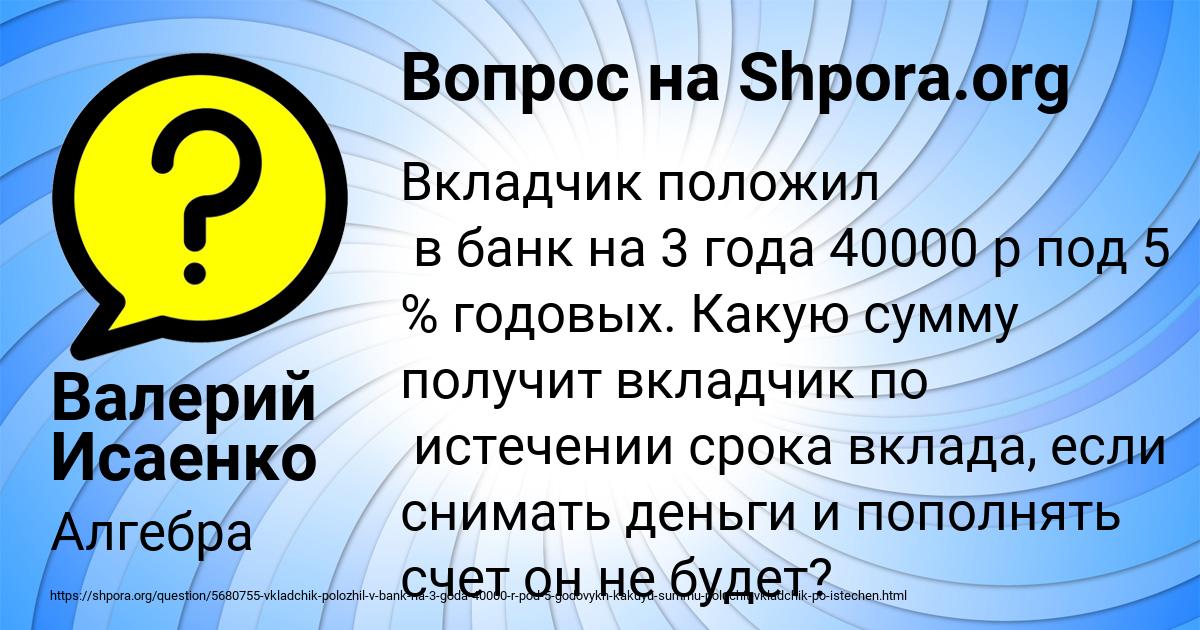 Картинка с текстом вопроса от пользователя Валерий Исаенко