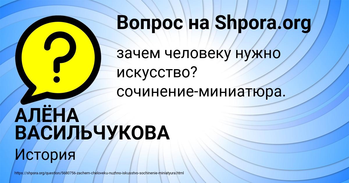 Картинка с текстом вопроса от пользователя АЛЁНА ВАСИЛЬЧУКОВА