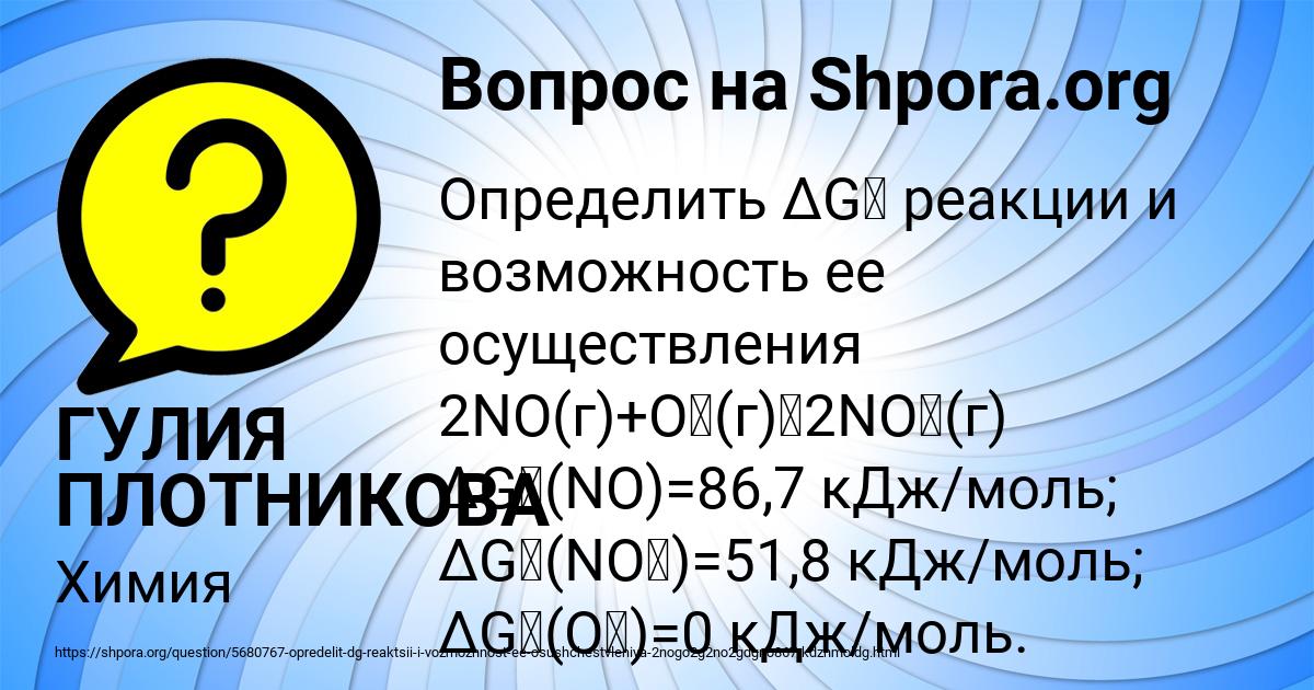 Картинка с текстом вопроса от пользователя ГУЛИЯ ПЛОТНИКОВА