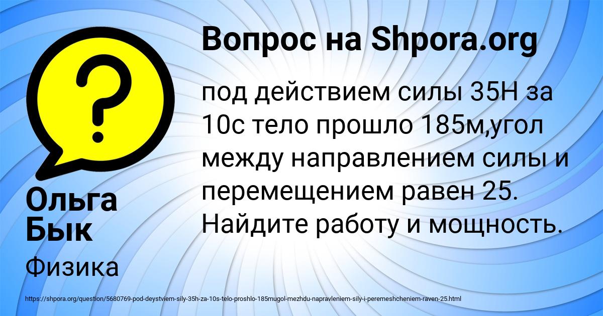 Картинка с текстом вопроса от пользователя Ольга Бык