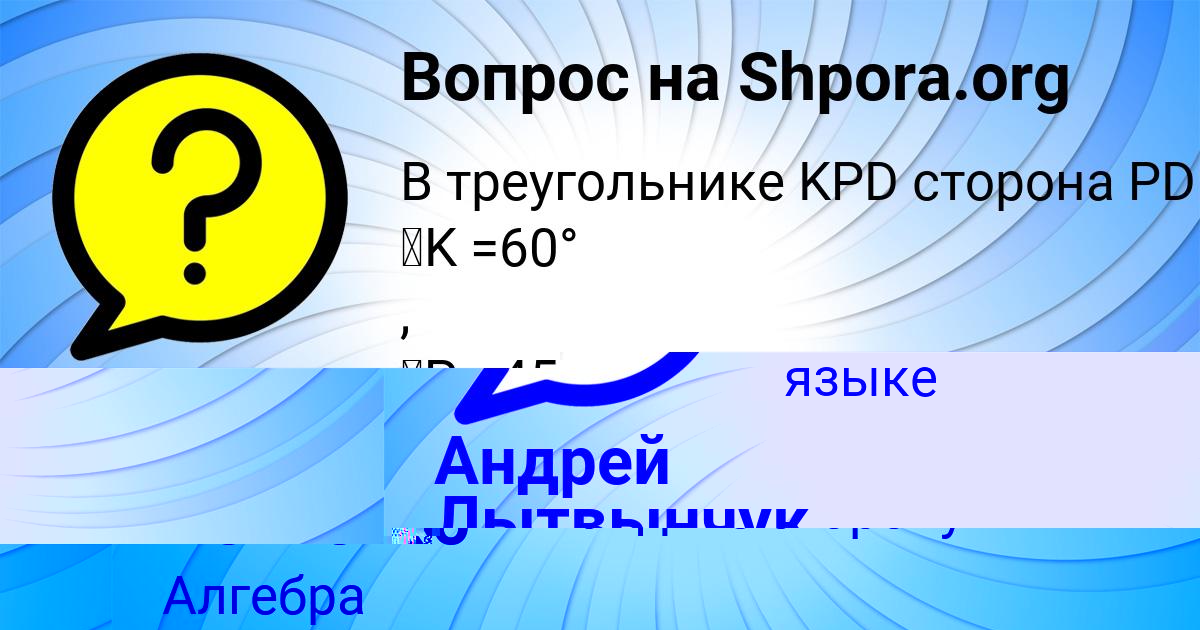 Картинка с текстом вопроса от пользователя Милада Левченко