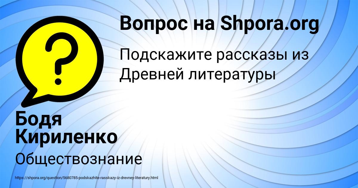 Картинка с текстом вопроса от пользователя Бодя Кириленко