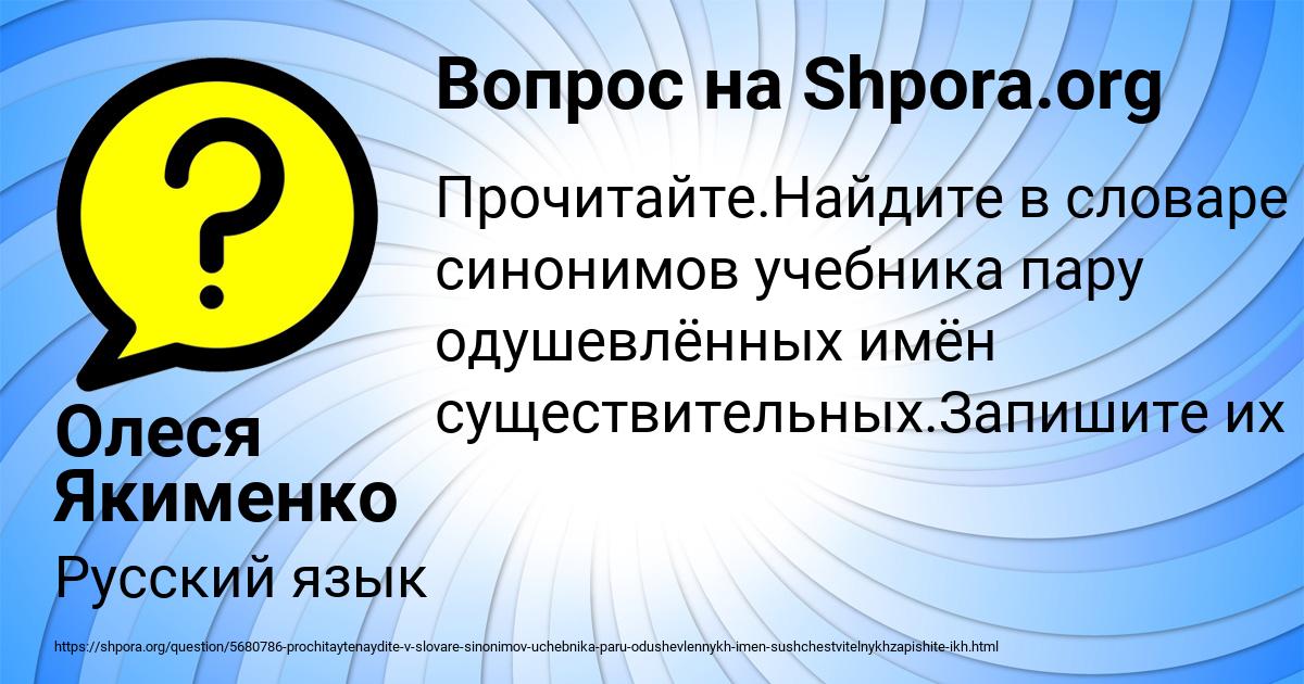 Картинка с текстом вопроса от пользователя Олеся Якименко