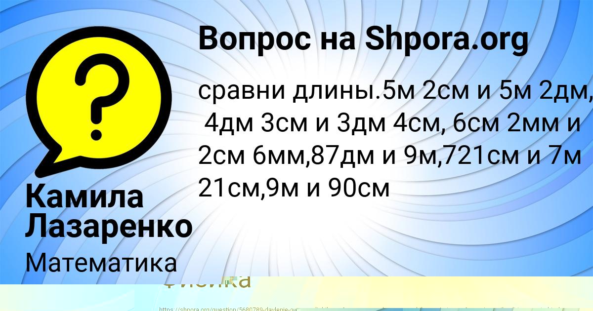 Картинка с текстом вопроса от пользователя Stasya Svetova