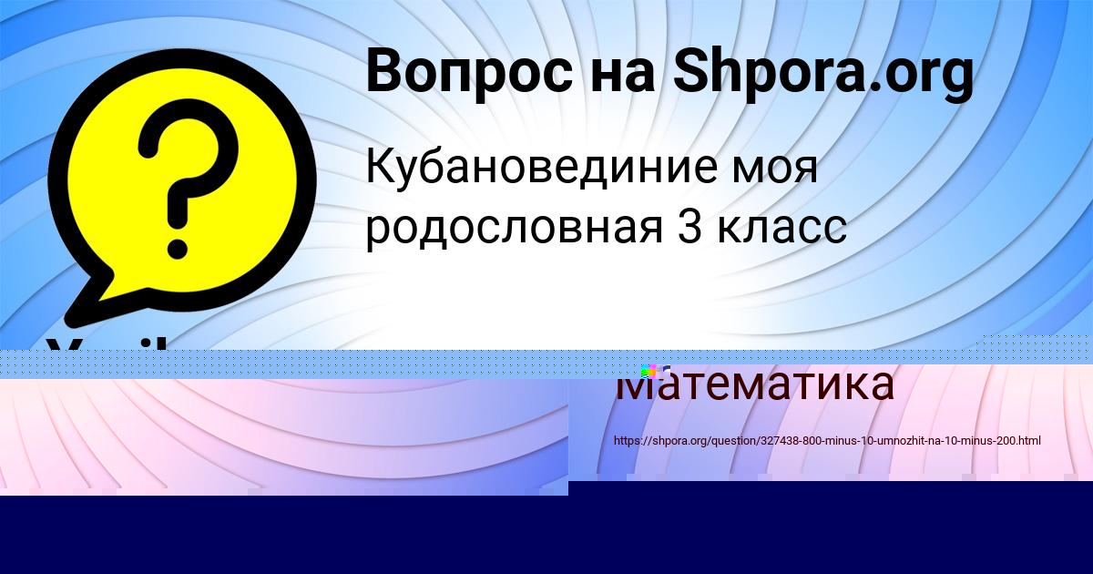 Картинка с текстом вопроса от пользователя Yarik Malyar