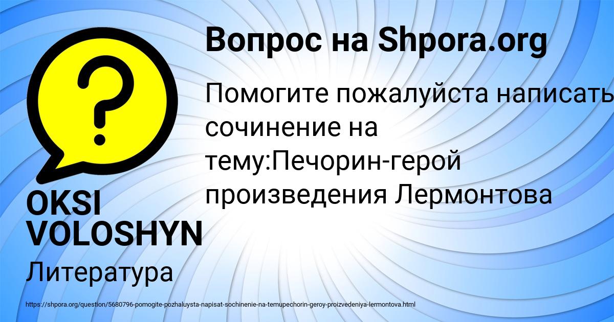 Картинка с текстом вопроса от пользователя OKSI VOLOSHYN