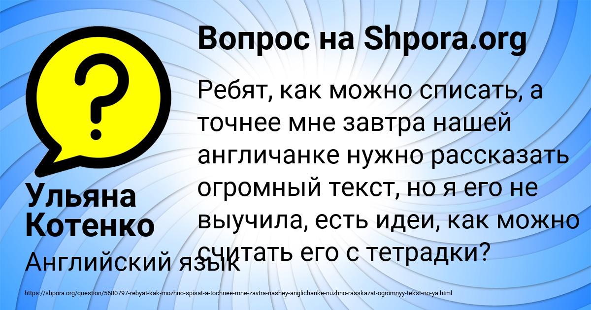 Картинка с текстом вопроса от пользователя Ульяна Котенко