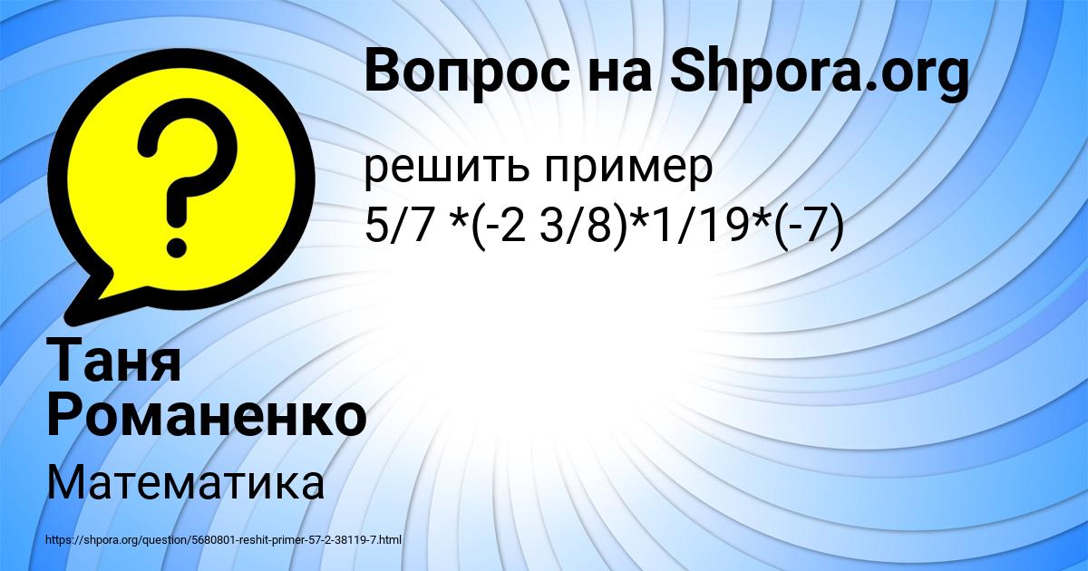 Картинка с текстом вопроса от пользователя Таня Романенко