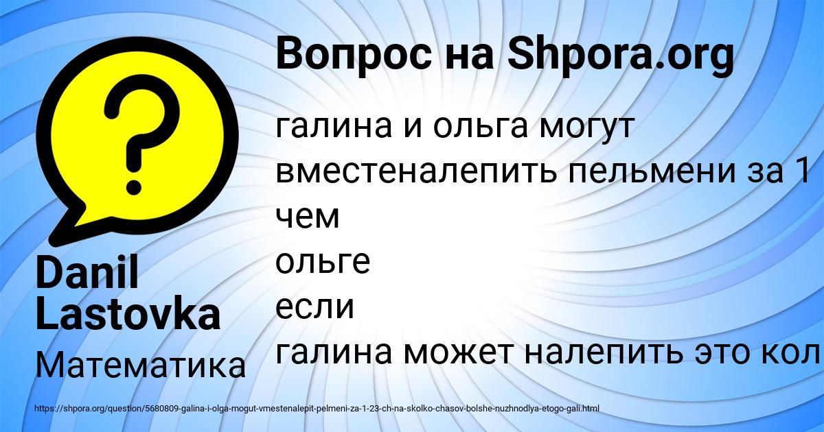 Картинка с текстом вопроса от пользователя Danil Lastovka
