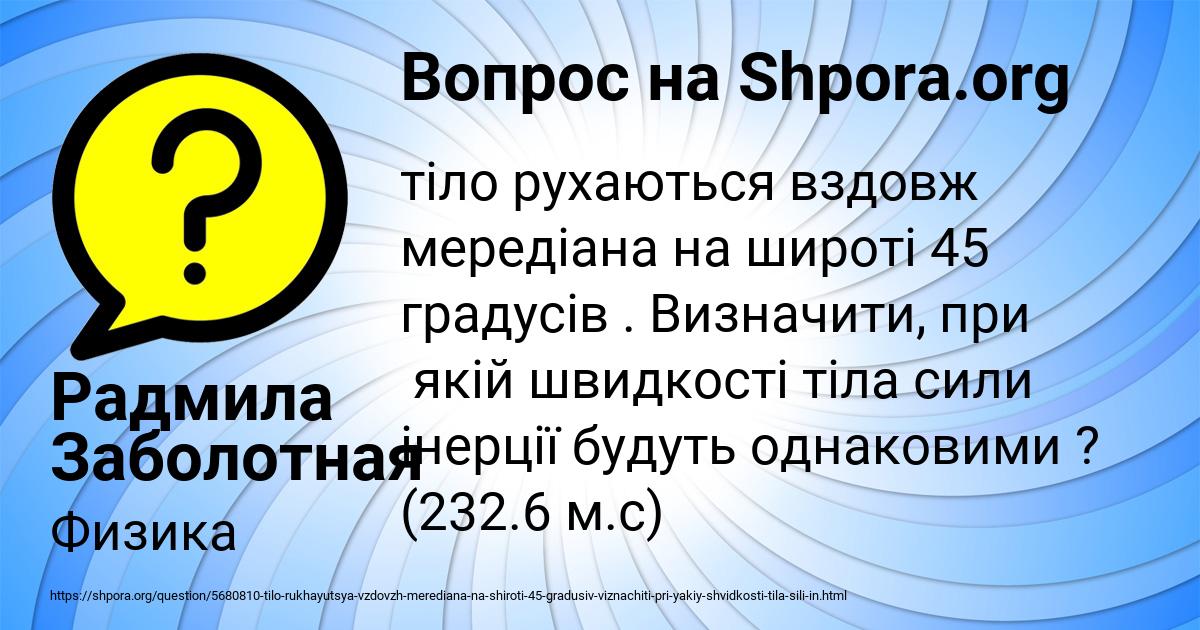 Картинка с текстом вопроса от пользователя Радмила Заболотная