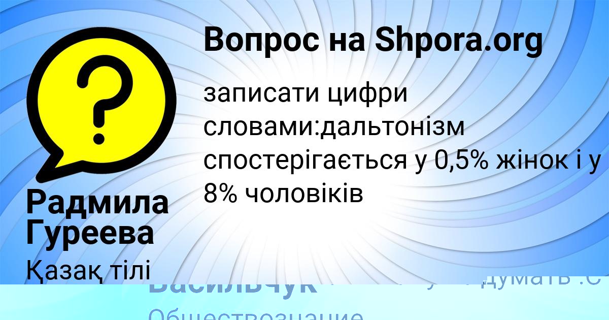 Картинка с текстом вопроса от пользователя Александр Васильчук