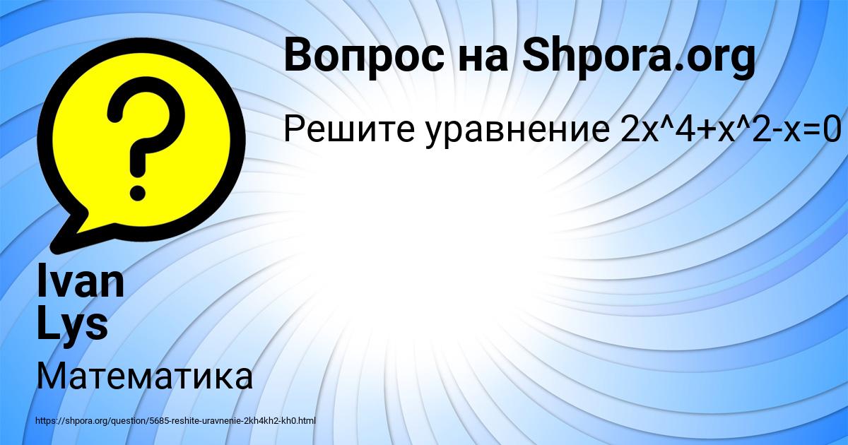 Картинка с текстом вопроса от пользователя Ivan Lys