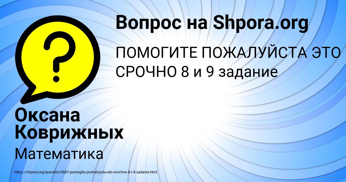 Картинка с текстом вопроса от пользователя Оксана Коврижных