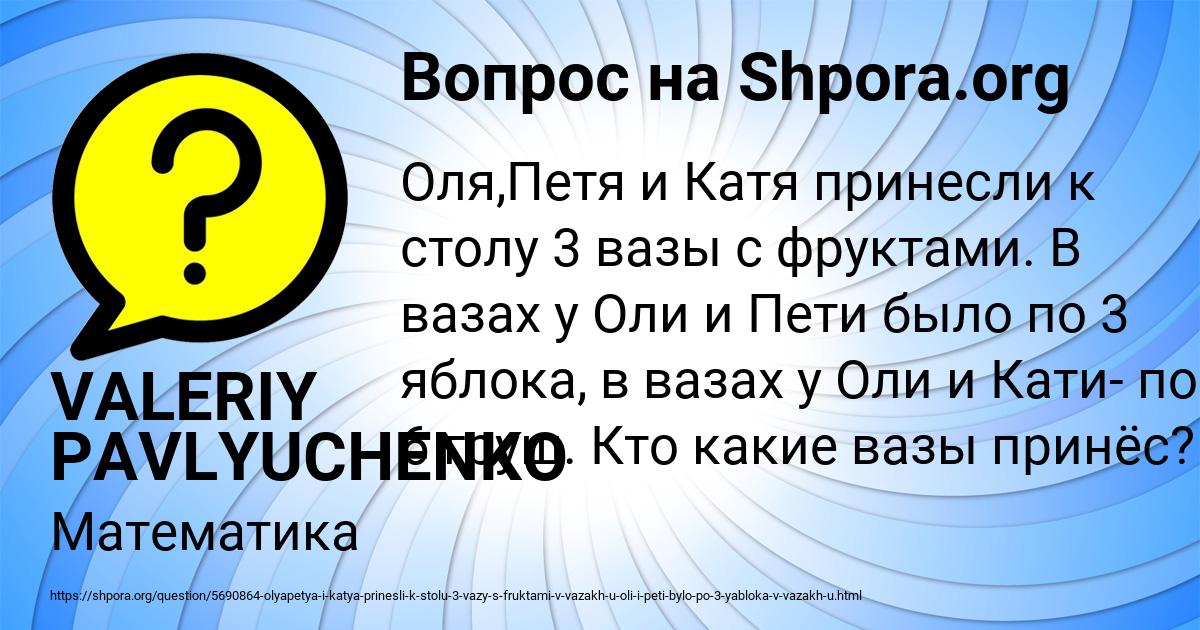 Оля и петя и катя принесли к столу 3 вазы с фруктами решение