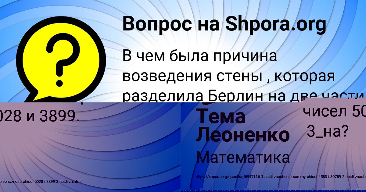 Картинка с текстом вопроса от пользователя Юлия Солдатенко