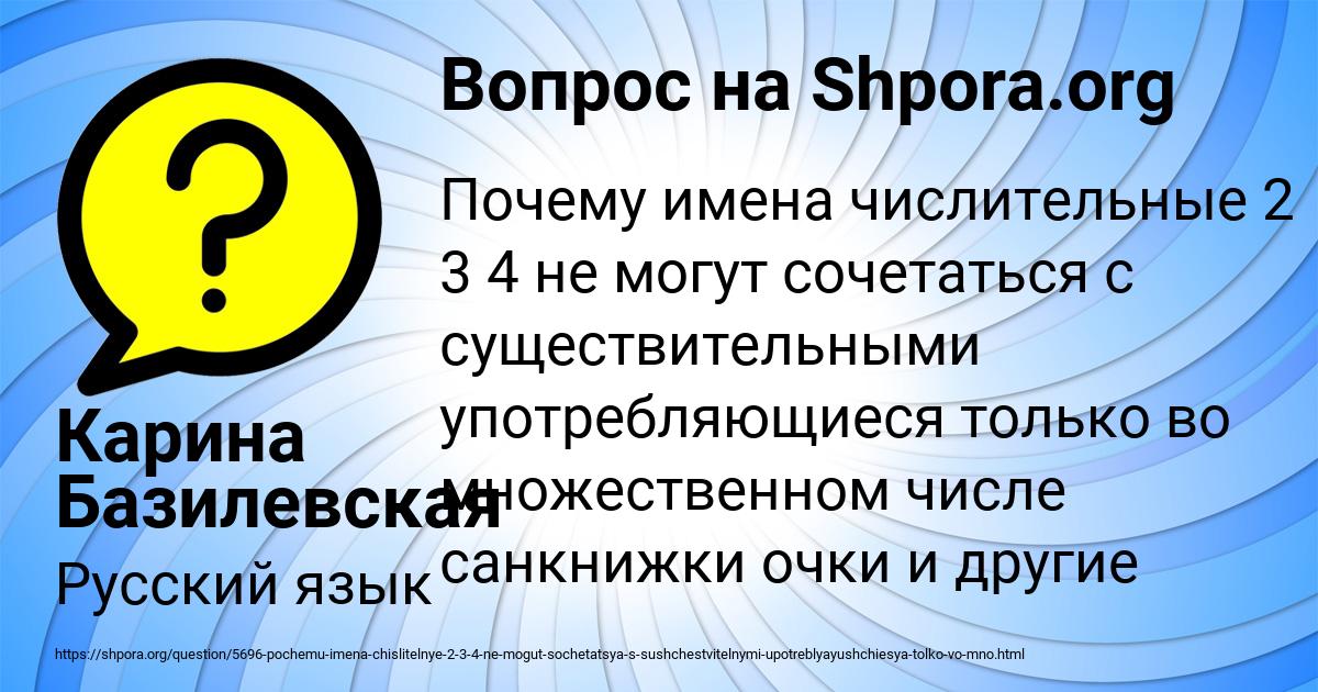Картинка с текстом вопроса от пользователя Карина Базилевская