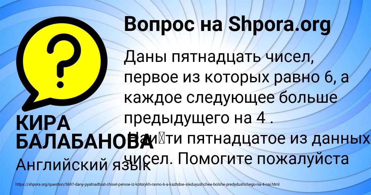 Картинка с текстом вопроса от пользователя КИРА БАЛАБАНОВА