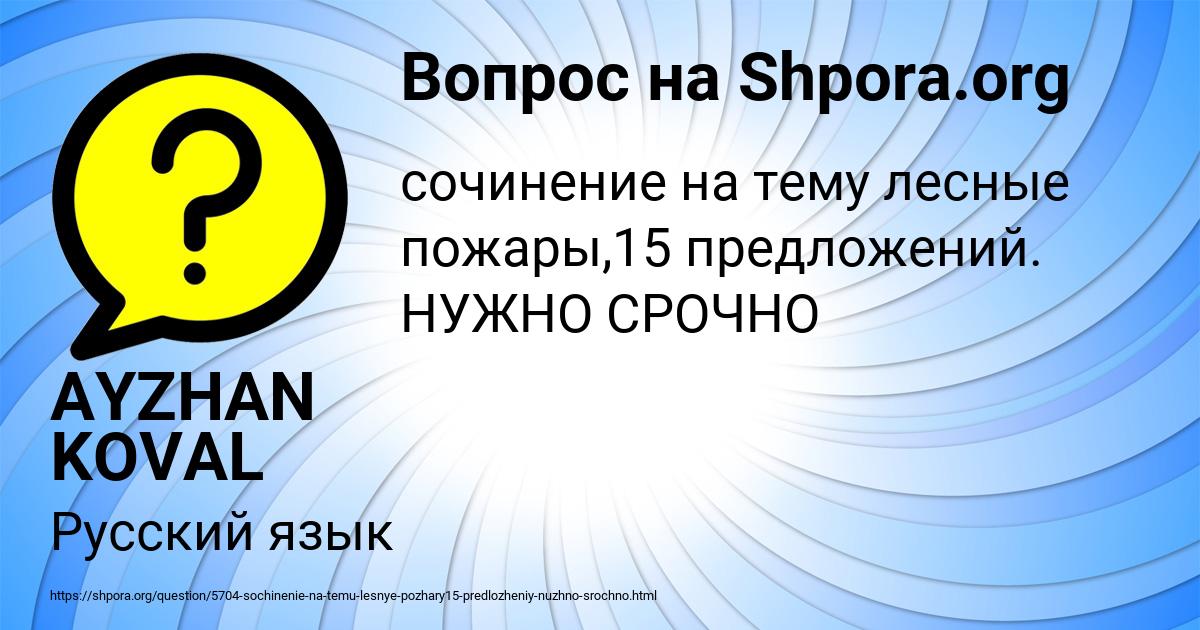 Картинка с текстом вопроса от пользователя AYZHAN KOVAL
