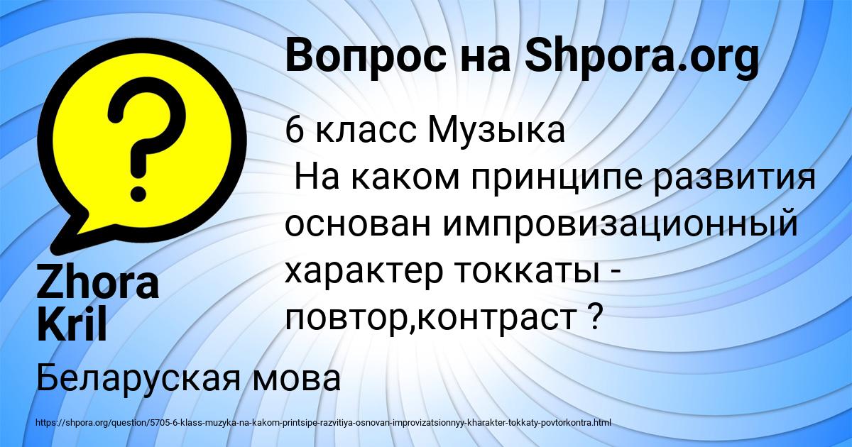 Картинка с текстом вопроса от пользователя Zhora Kril