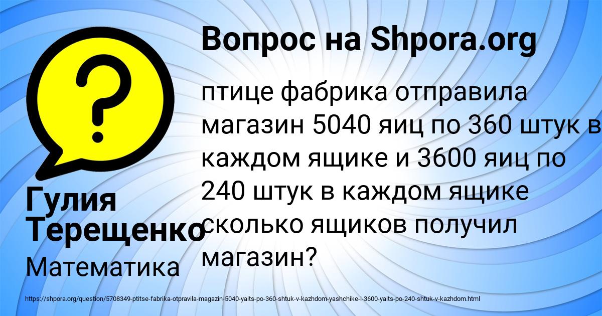 Картинка с текстом вопроса от пользователя Гулия Терещенко