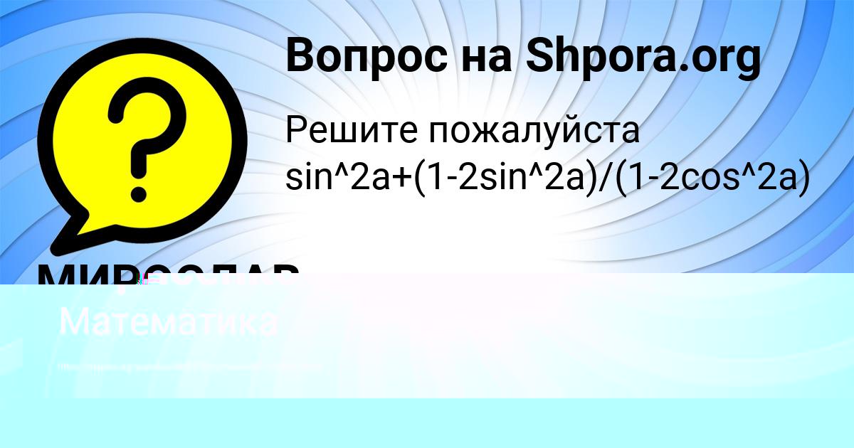 Картинка с текстом вопроса от пользователя МИРОСЛАВ КОНЬКОВ