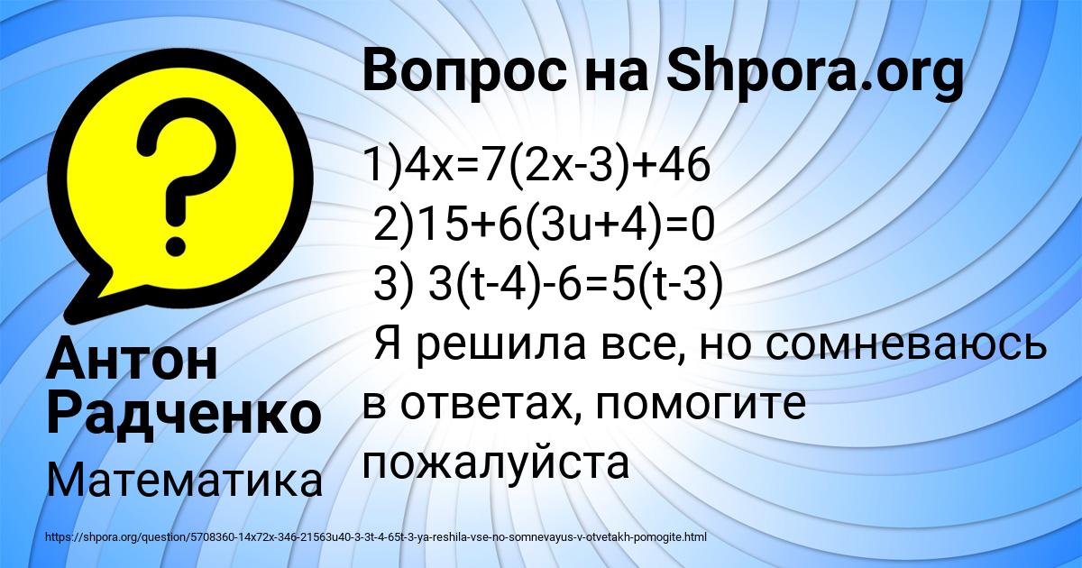 Картинка с текстом вопроса от пользователя Антон Радченко