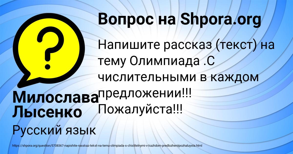 Картинка с текстом вопроса от пользователя Милослава Лысенко