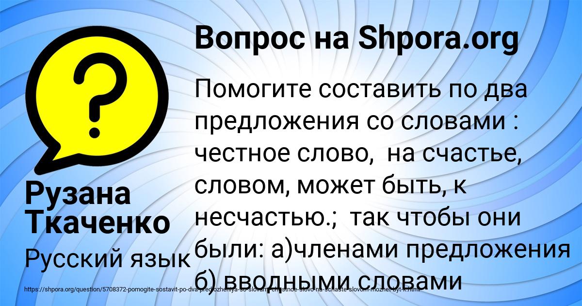 Картинка с текстом вопроса от пользователя Рузана Ткаченко