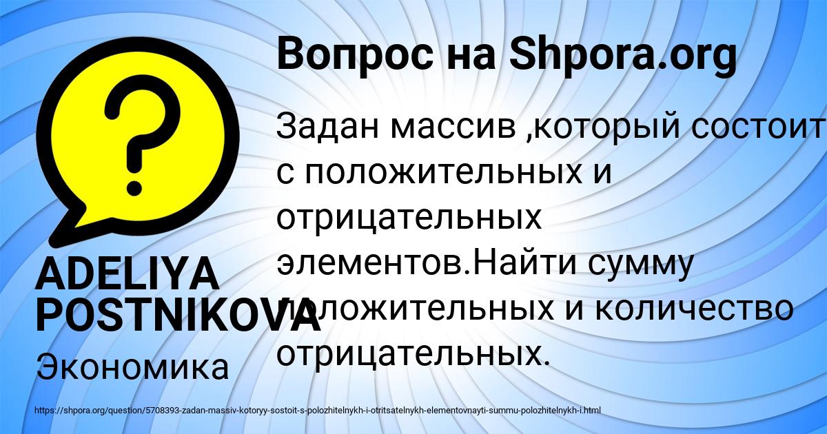 Картинка с текстом вопроса от пользователя ADELIYA POSTNIKOVA