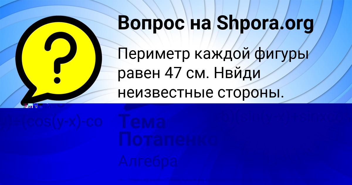 Картинка с текстом вопроса от пользователя Тема Потапенко