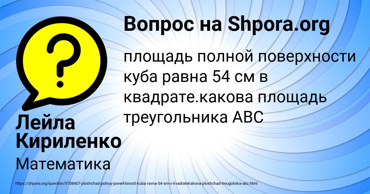 Картинка с текстом вопроса от пользователя Лейла Кириленко