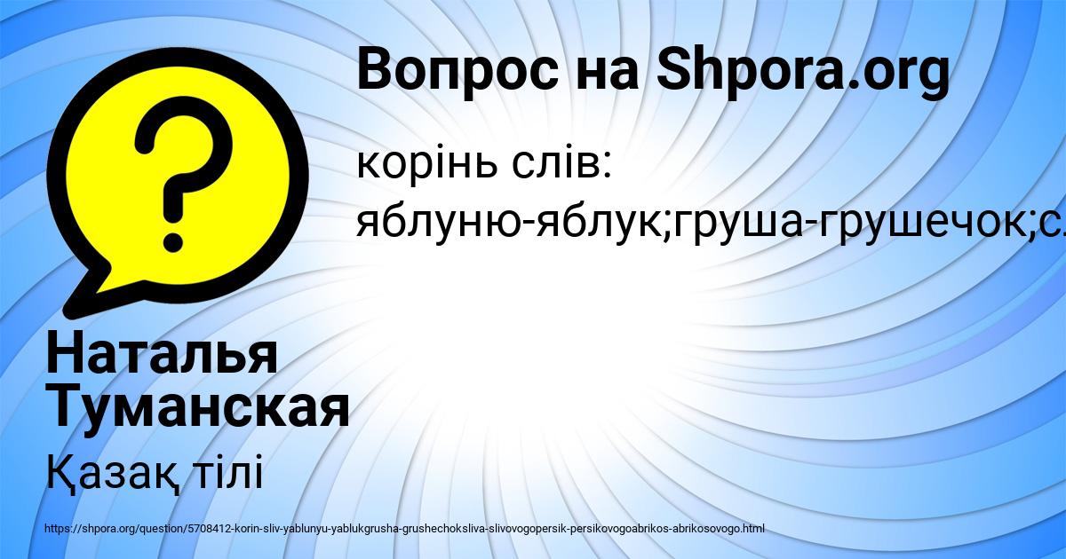 Картинка с текстом вопроса от пользователя Наталья Туманская