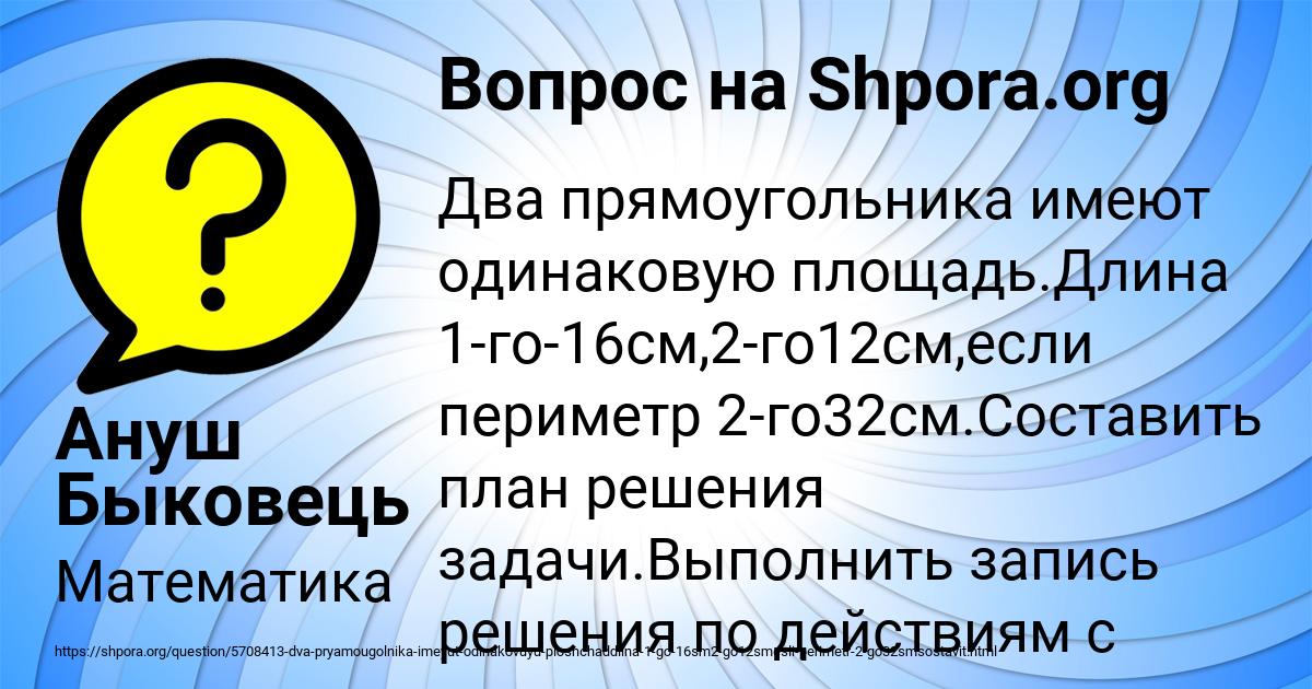 Картинка с текстом вопроса от пользователя Ануш Быковець