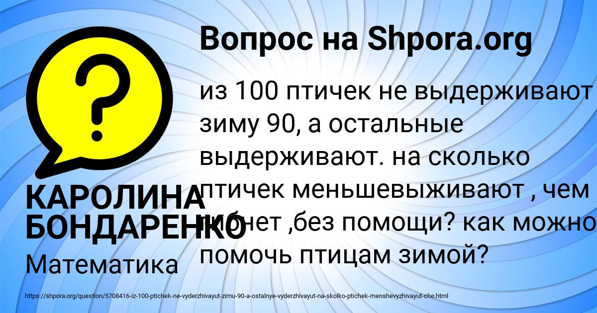 Картинка с текстом вопроса от пользователя КАРОЛИНА БОНДАРЕНКО