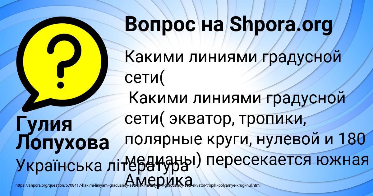 Картинка с текстом вопроса от пользователя Гулия Лопухова