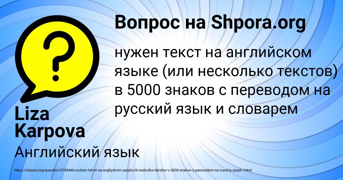 Картинка с текстом вопроса от пользователя Liza Karpova