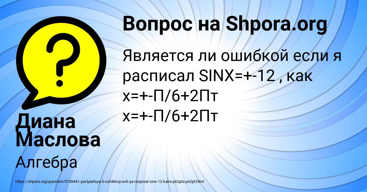 Картинка с текстом вопроса от пользователя Диана Маслова