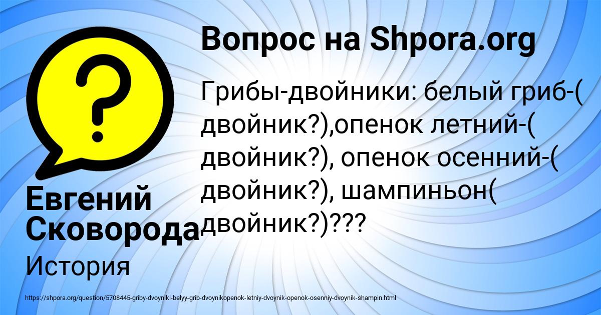 Картинка с текстом вопроса от пользователя Евгений Сковорода