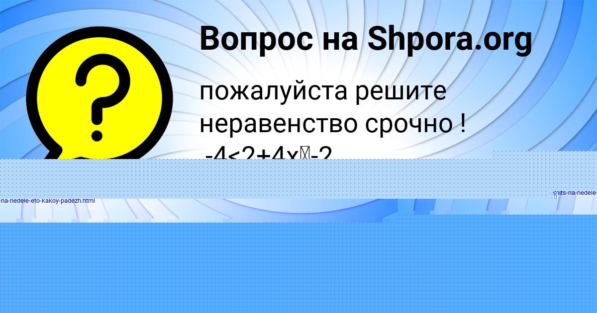 Картинка с текстом вопроса от пользователя ВЛАДИСЛАВ КИРИЛЕНКО