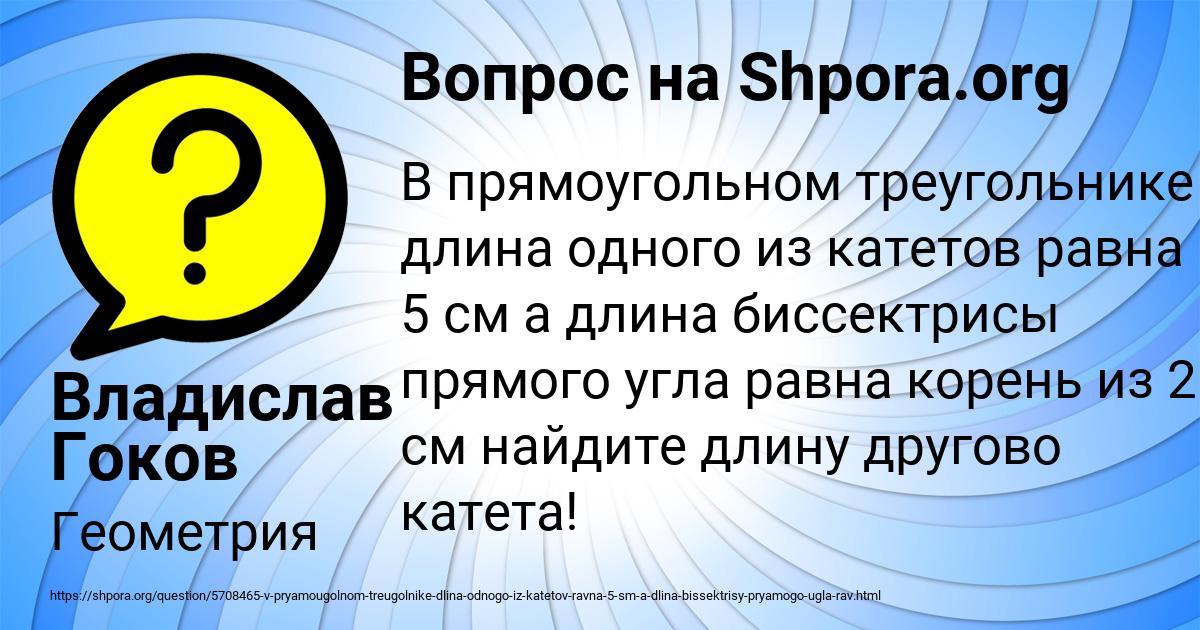 Картинка с текстом вопроса от пользователя Владислав Гоков