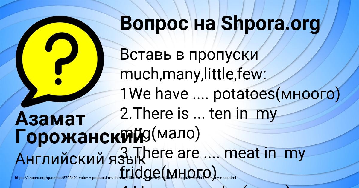Картинка с текстом вопроса от пользователя Азамат Горожанский