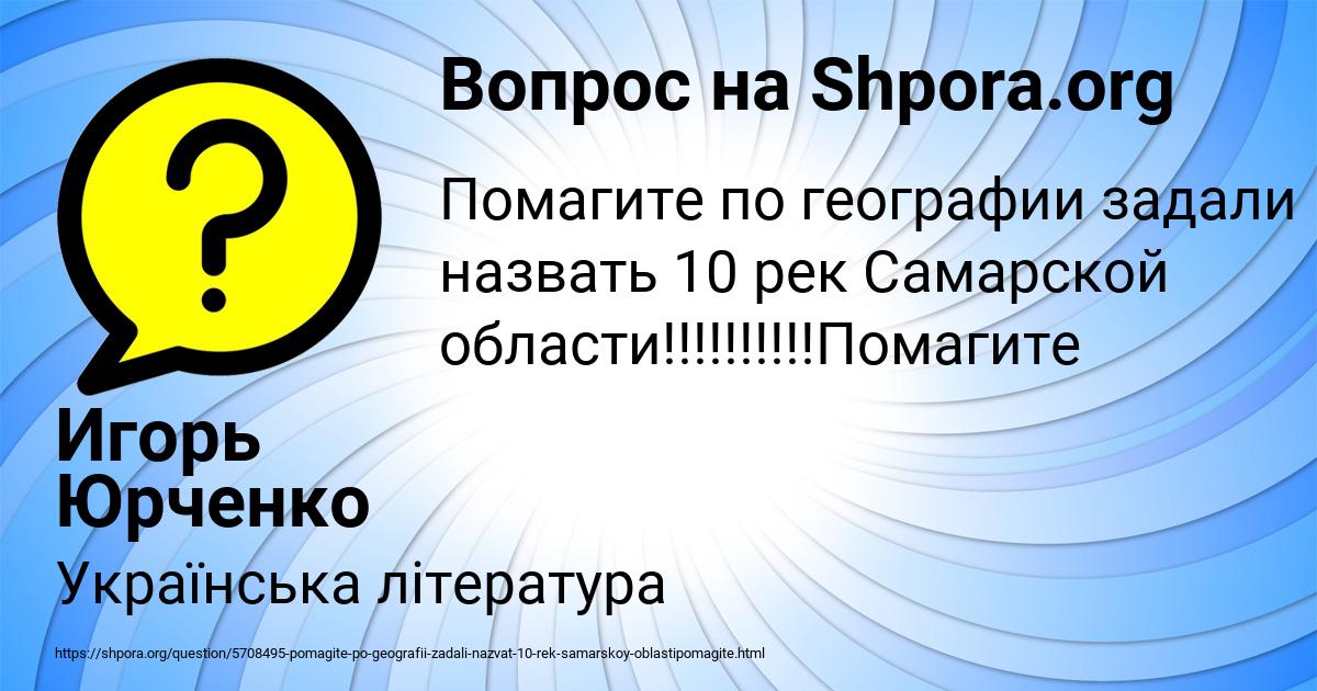 Картинка с текстом вопроса от пользователя Игорь Юрченко